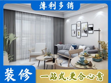 广元装修店