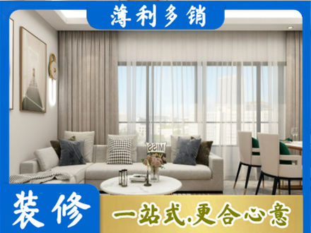 广元装修价格