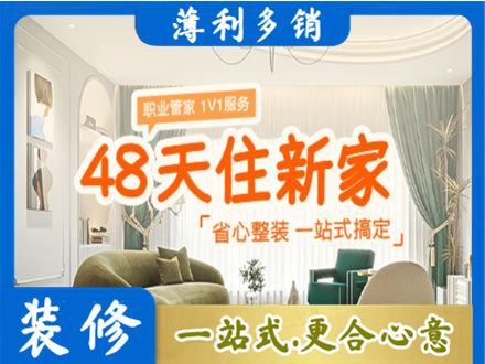 广元新房整装