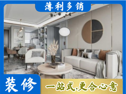 广元本地全屋装修案例